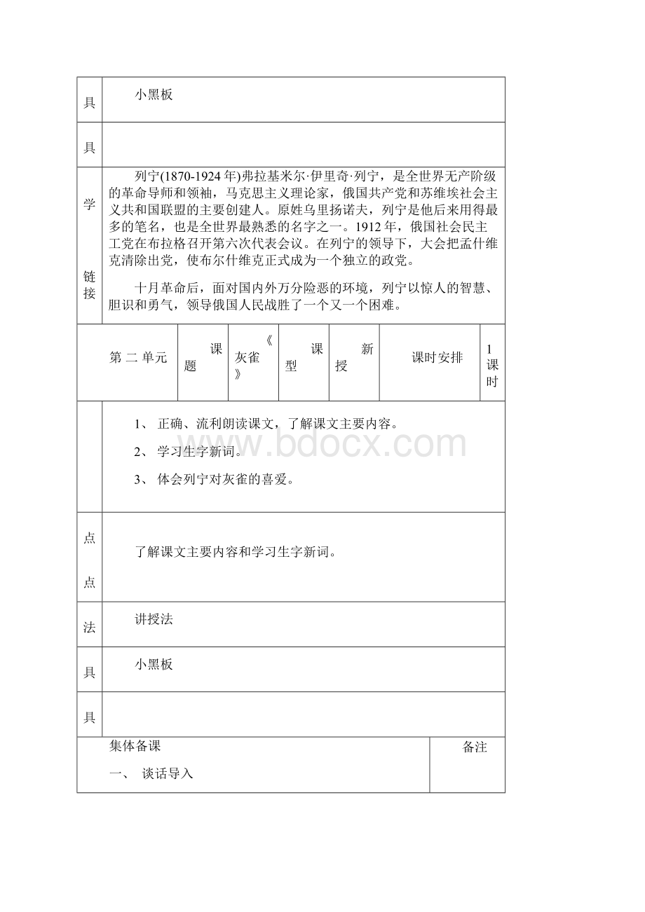 鲁教版三年级上册第二单元备课.docx_第3页