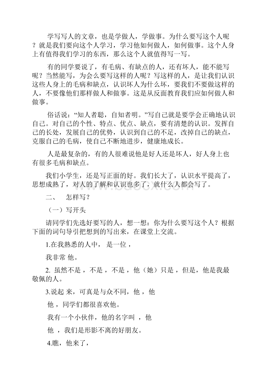 第一讲写人的文章.docx_第2页