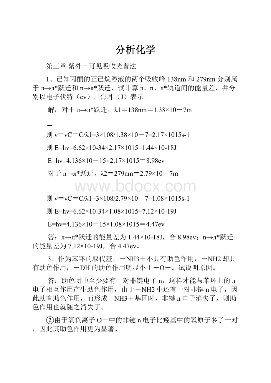 分析化学.docx_第1页