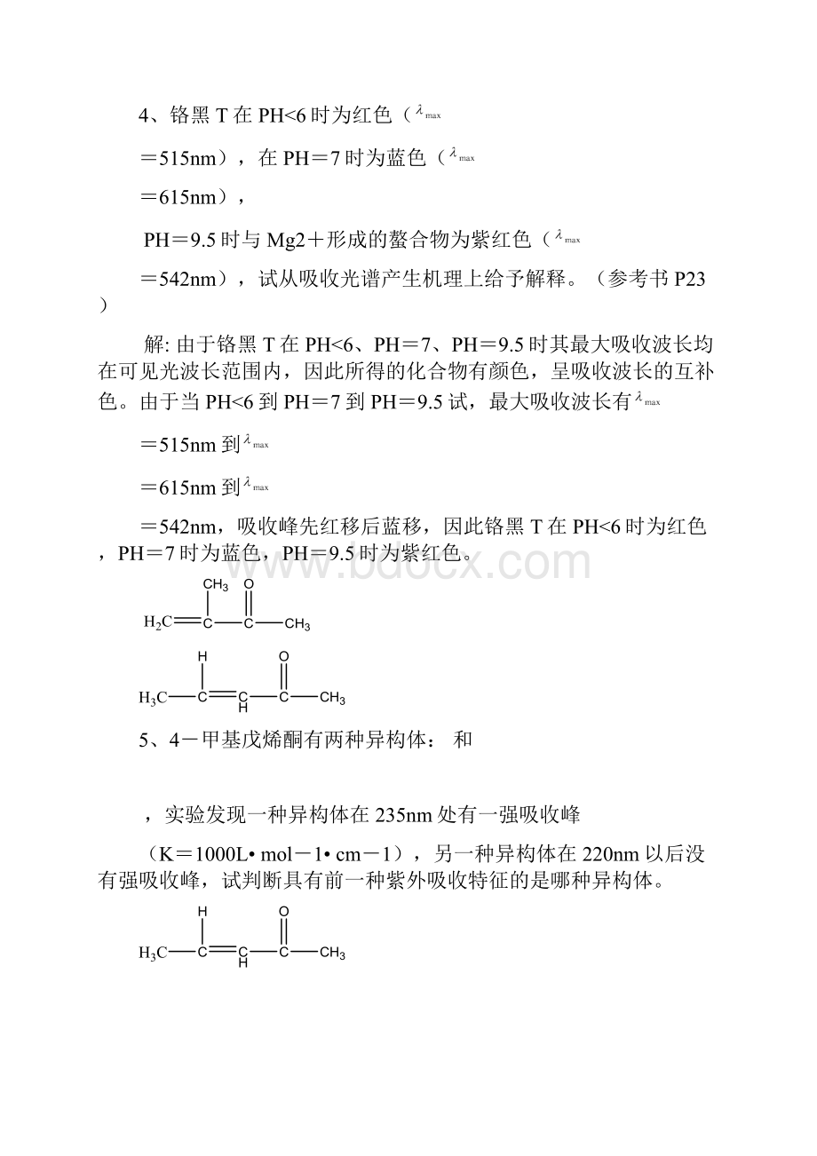 分析化学.docx_第2页