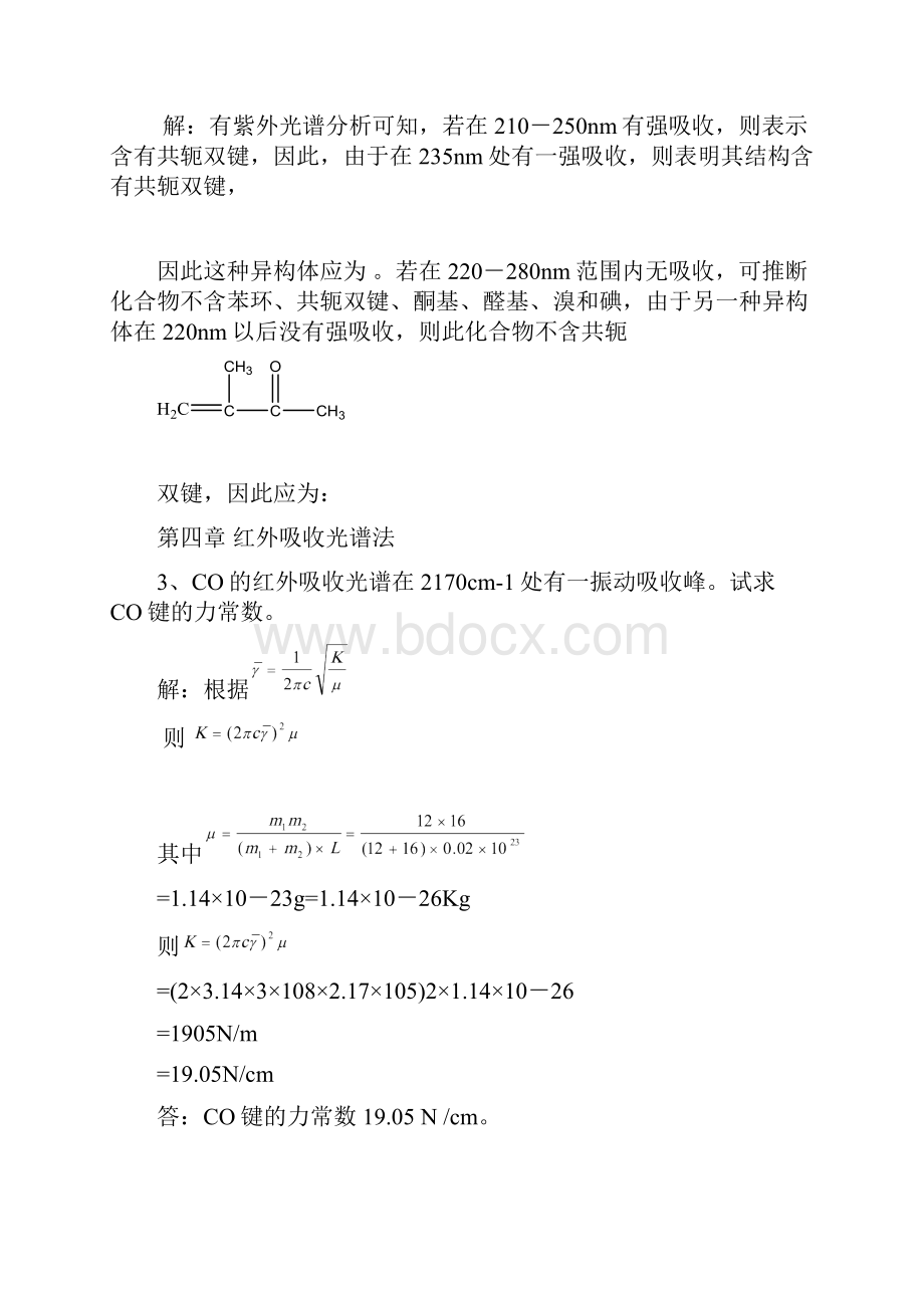 分析化学.docx_第3页