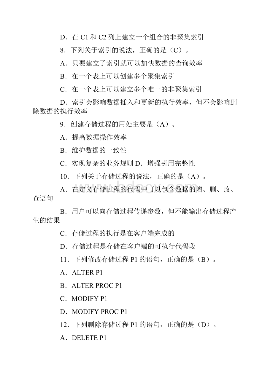 电大数据库系统与应用形考册第6章习题与参考答案.docx_第3页