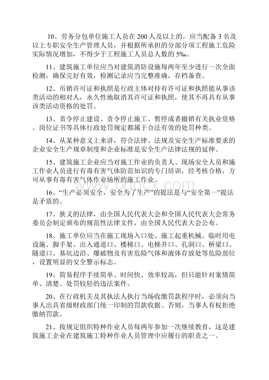 份安全员C类考试真题附答案.docx_第2页