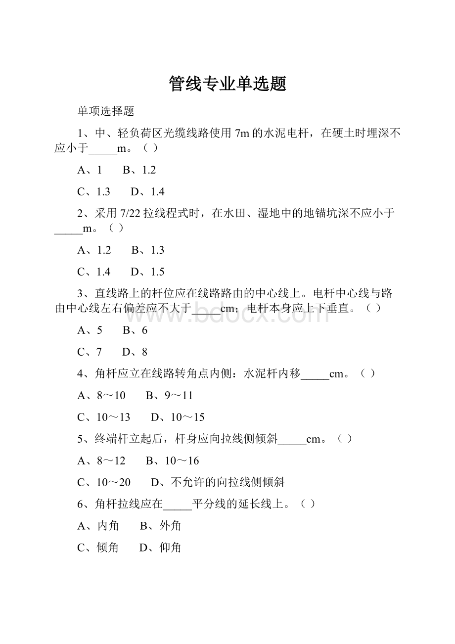 管线专业单选题.docx