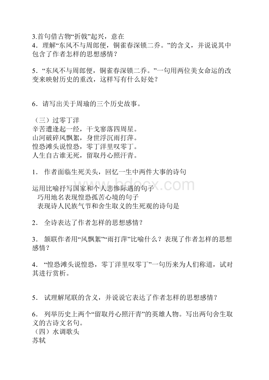 八下课内古诗词鉴赏测试题.docx_第2页