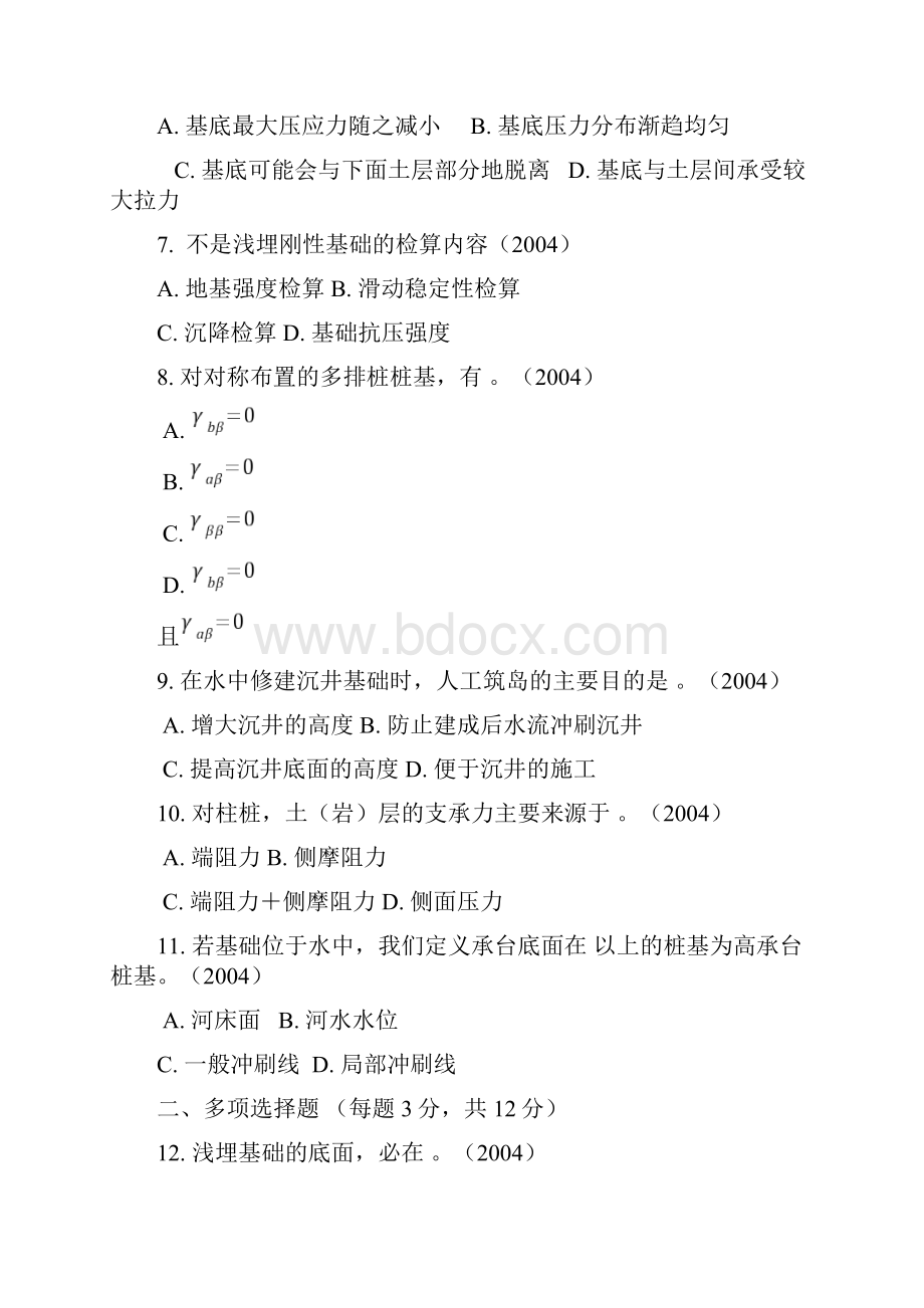 基础工程成人考题.docx_第2页