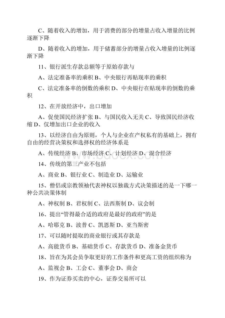 政府政策与经济学试题0511.docx_第3页