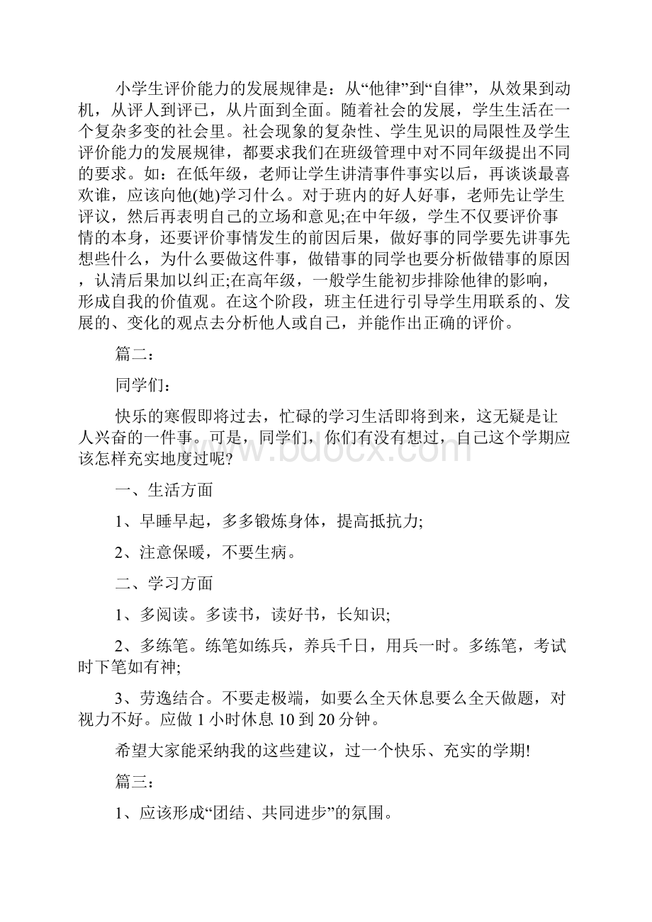 大学对班级的建议对班级的建议.docx_第2页