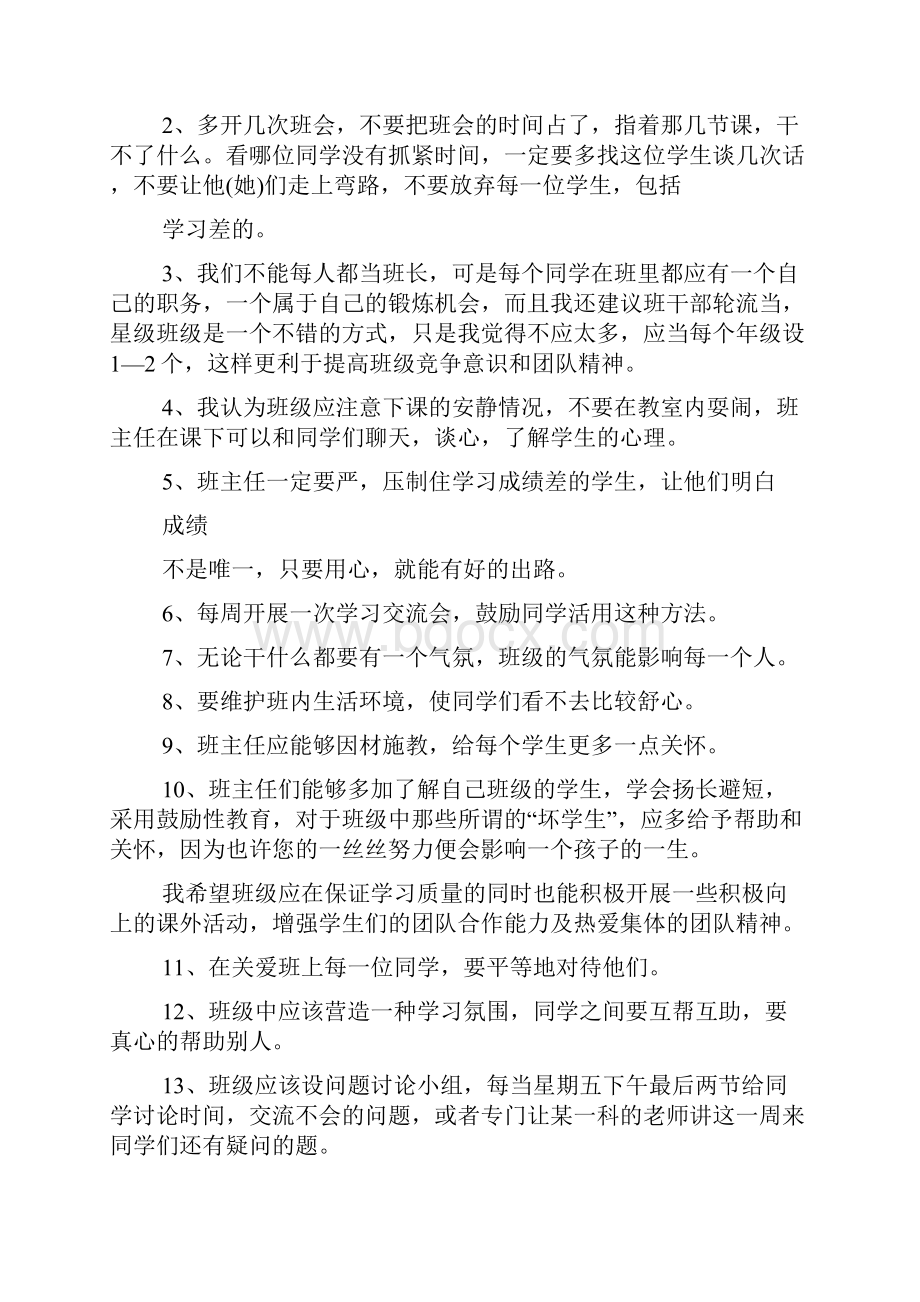 大学对班级的建议对班级的建议.docx_第3页