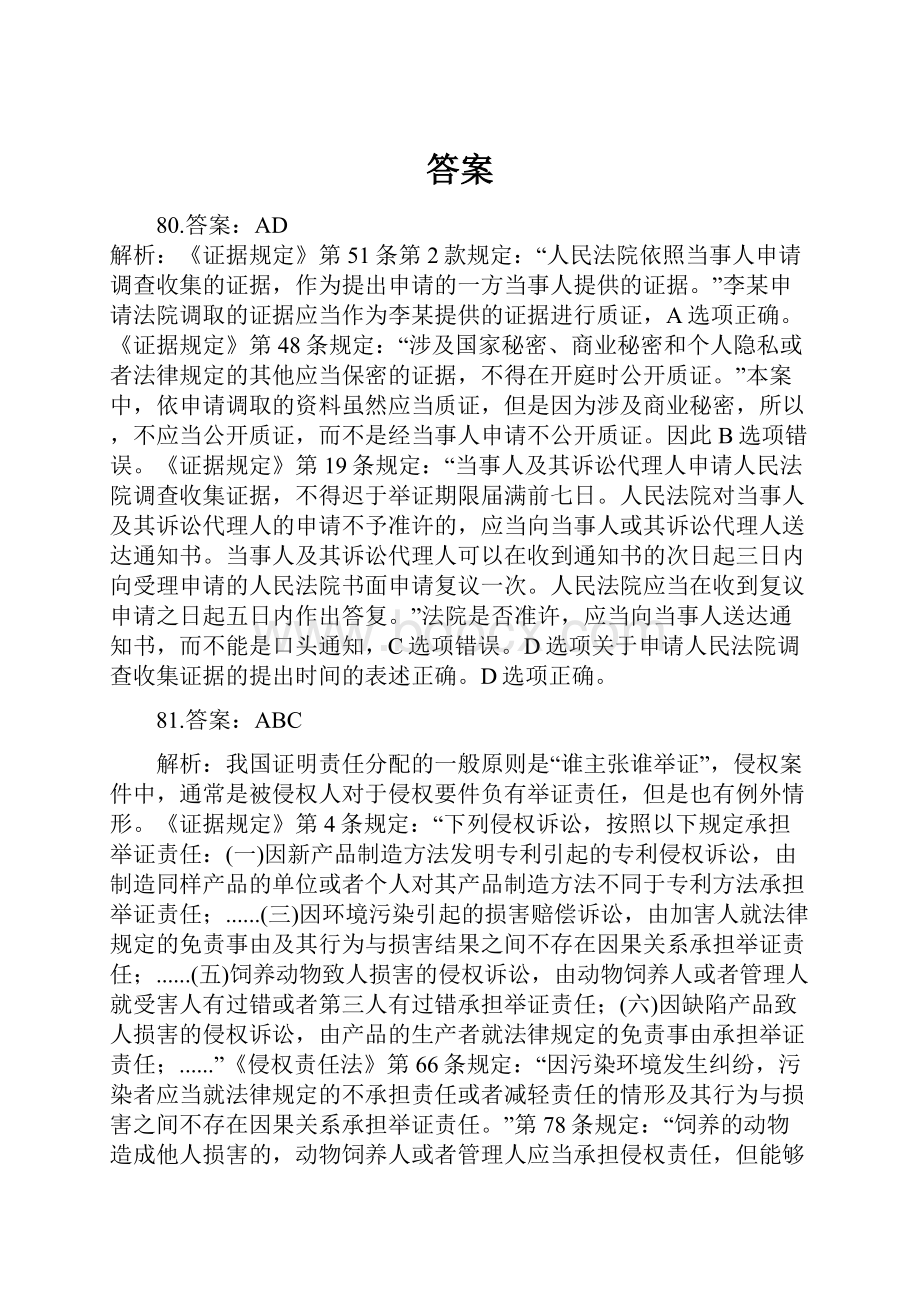 答案.docx_第1页