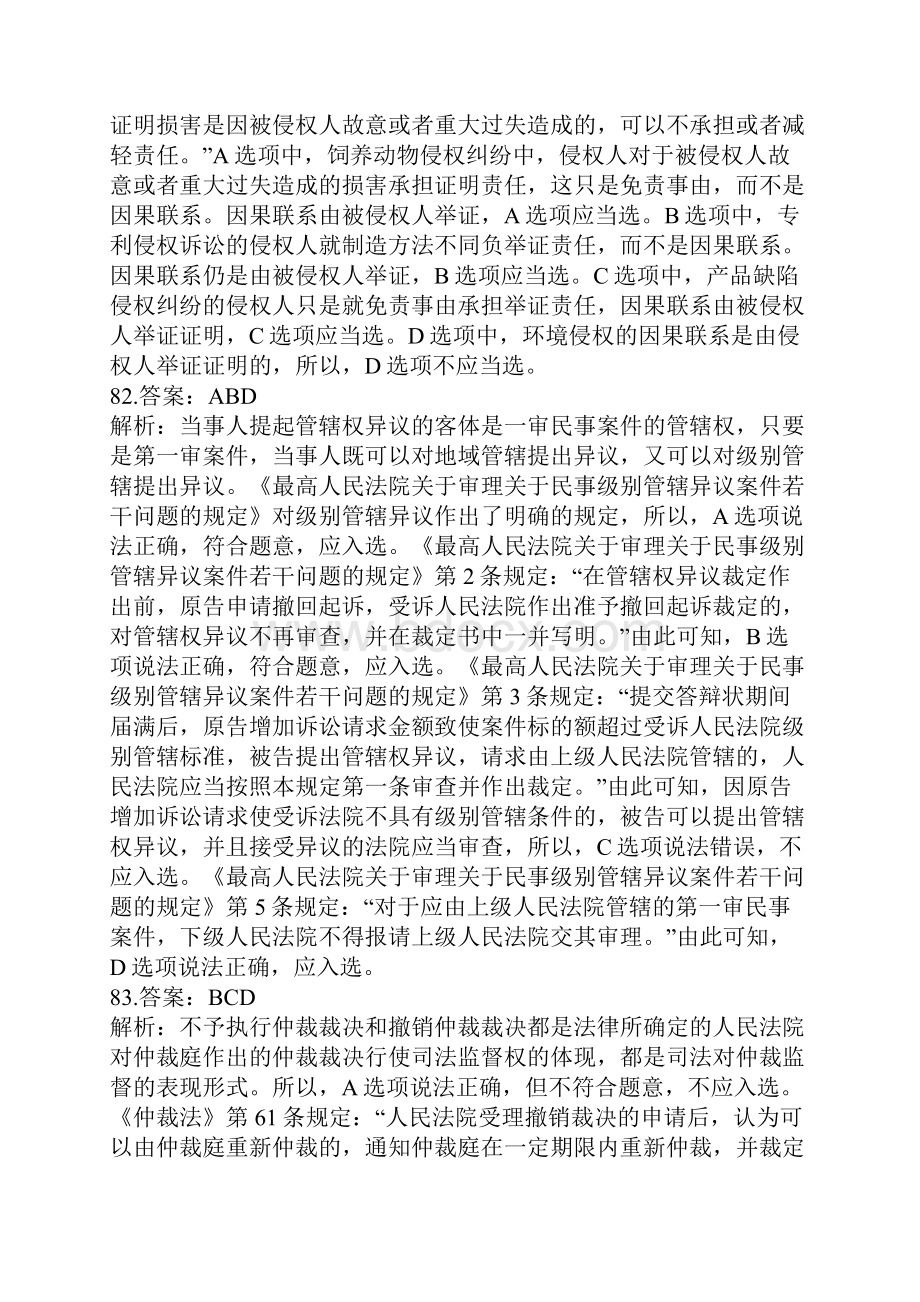 答案.docx_第2页