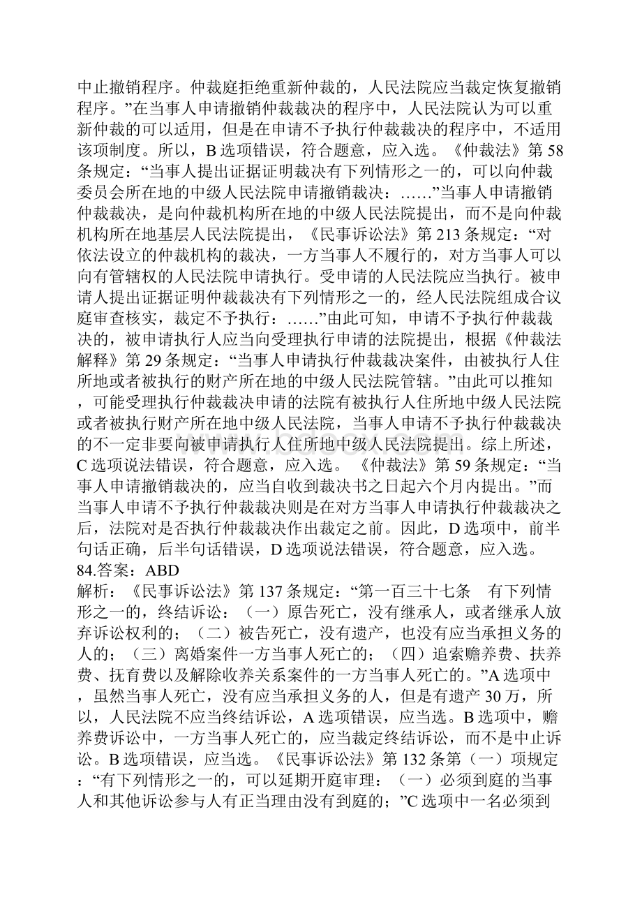 答案.docx_第3页