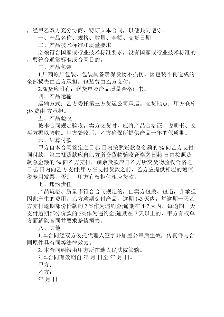 委托采购合同最新范本官方版.docx_第2页