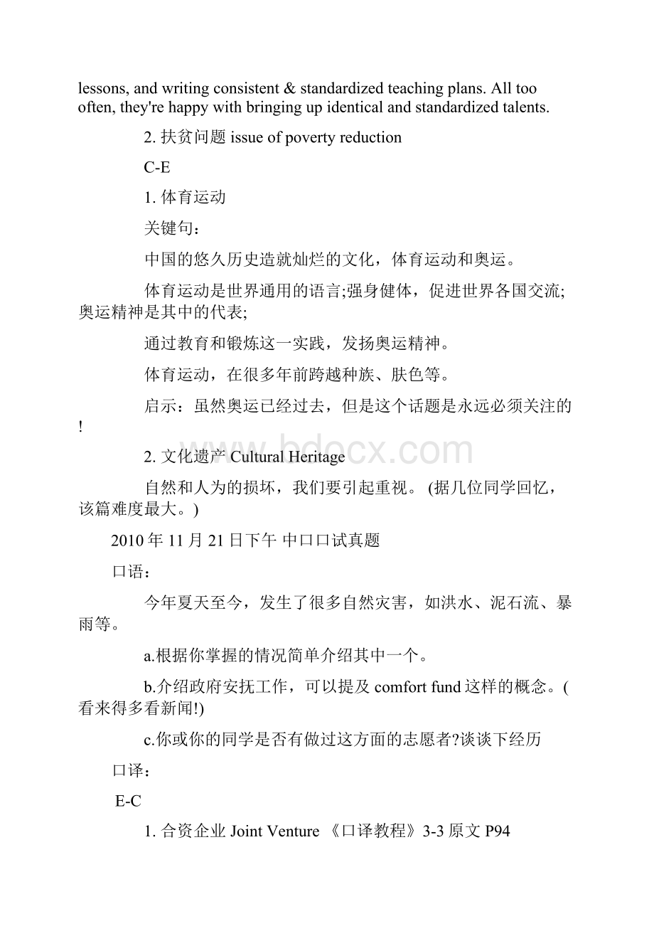 下半年中级口译口试真题.docx_第2页