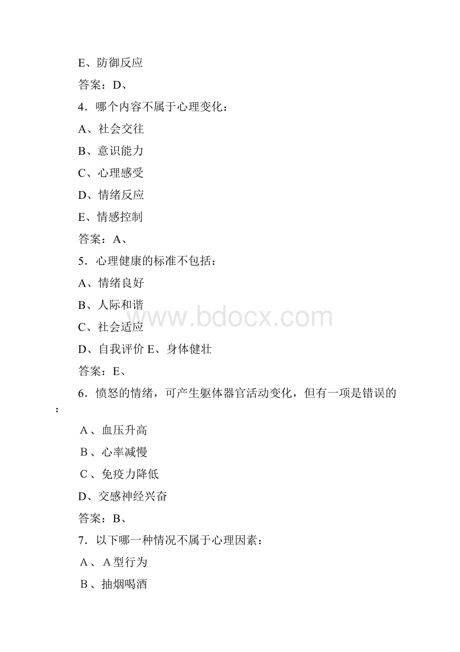 精编新版健康管理师完整题库888题含答案.docx_第2页