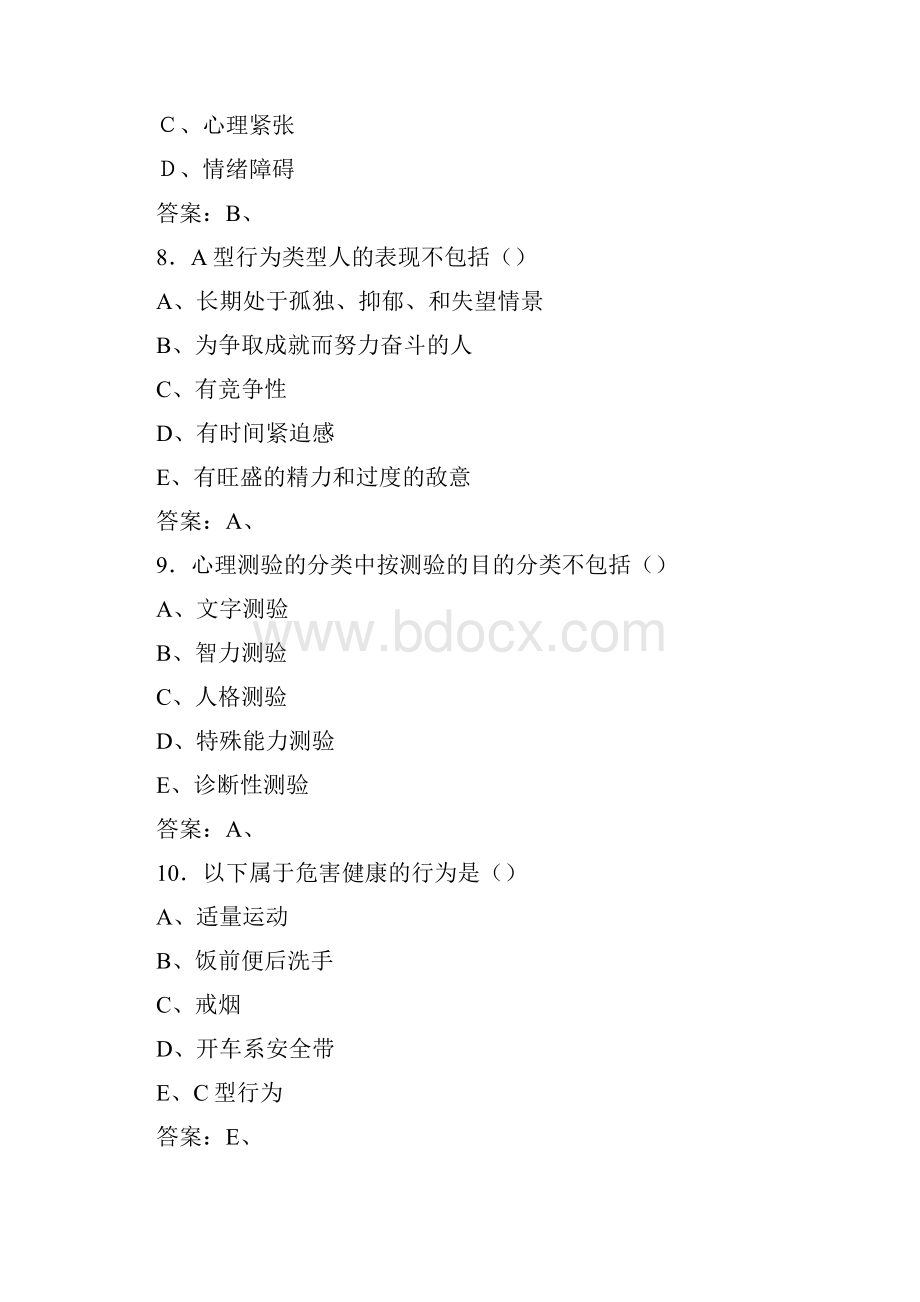 精编新版健康管理师完整题库888题含答案.docx_第3页