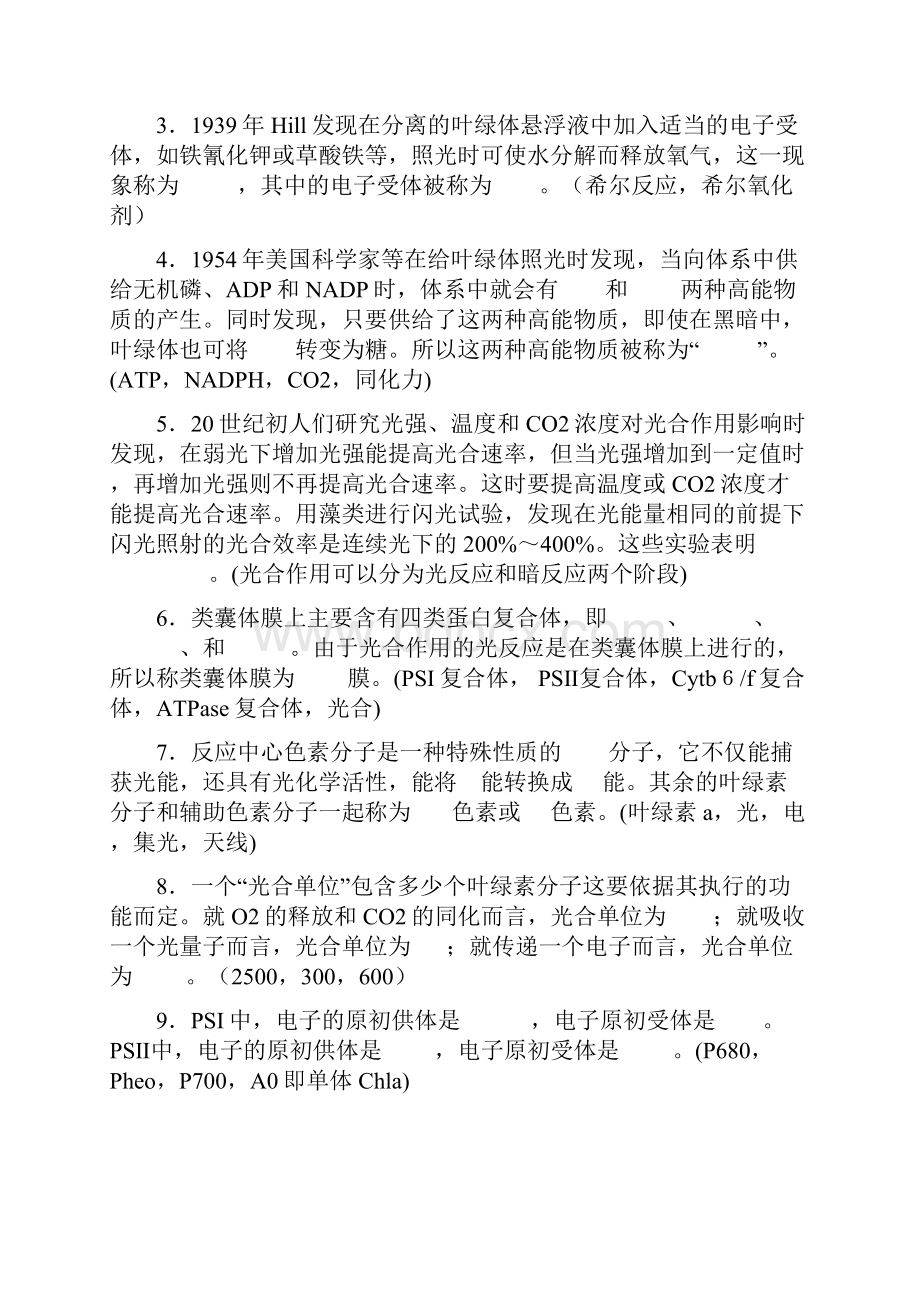 植物学习题4.docx_第2页