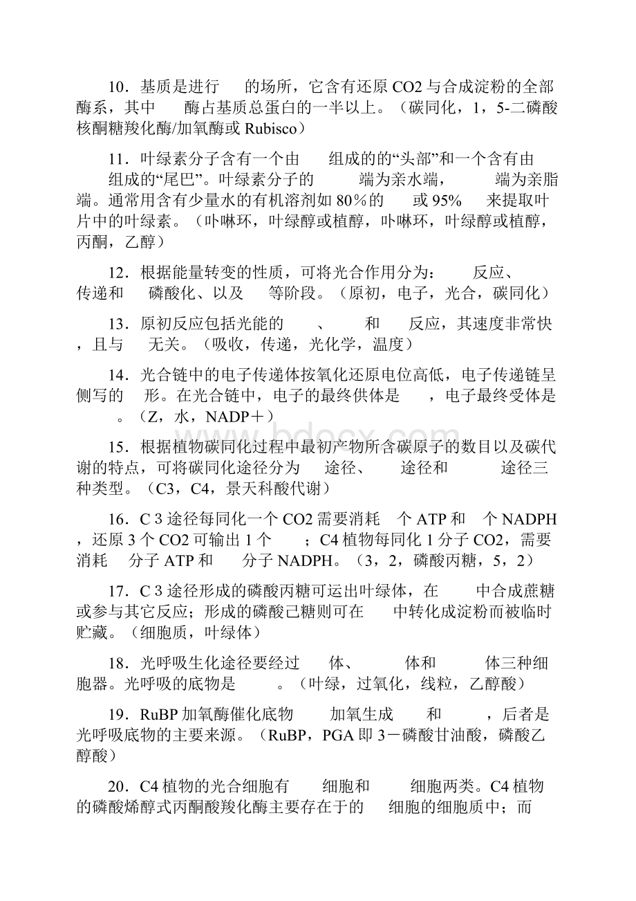 植物学习题4.docx_第3页