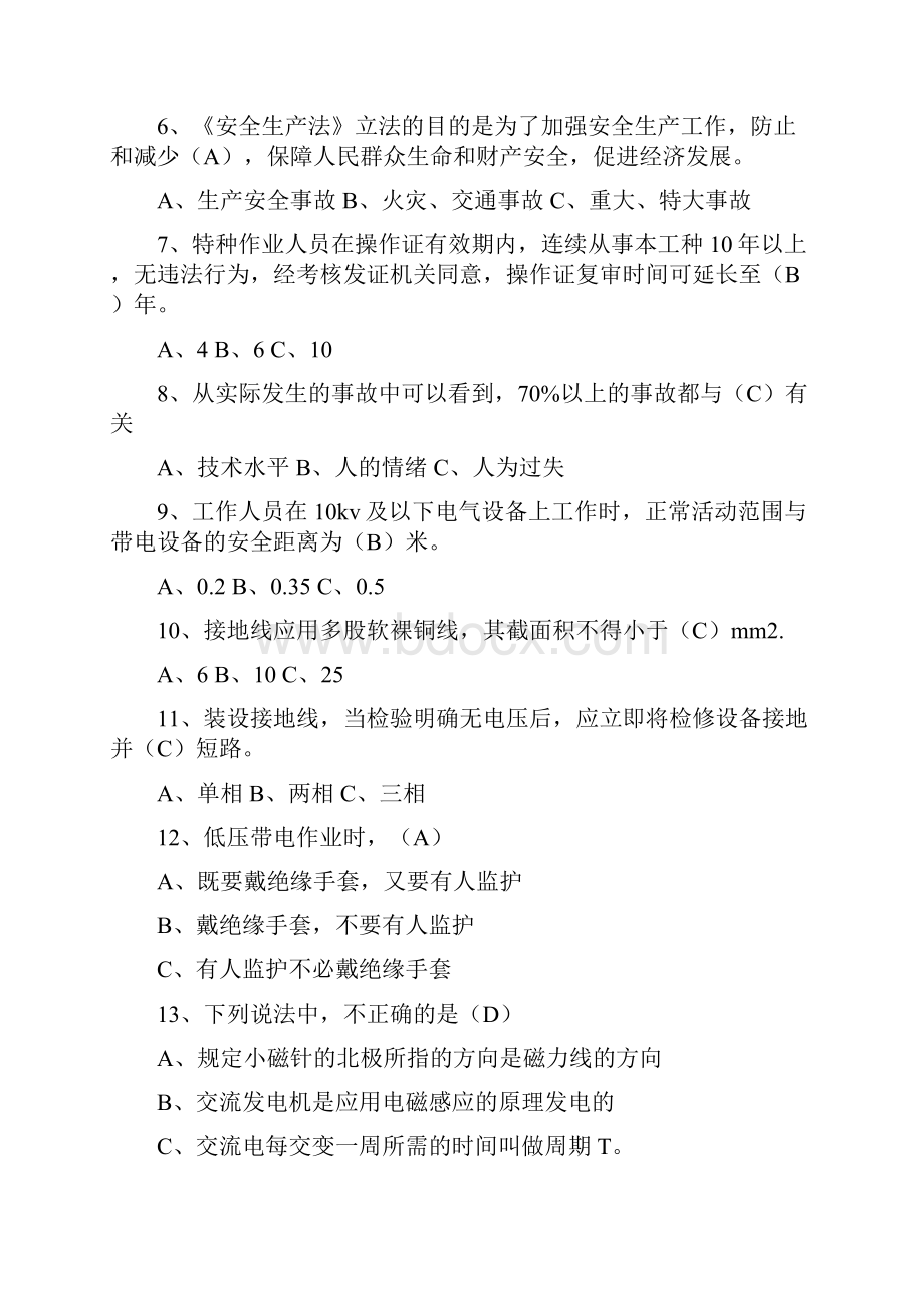 低压电工考试题附答案.docx_第2页