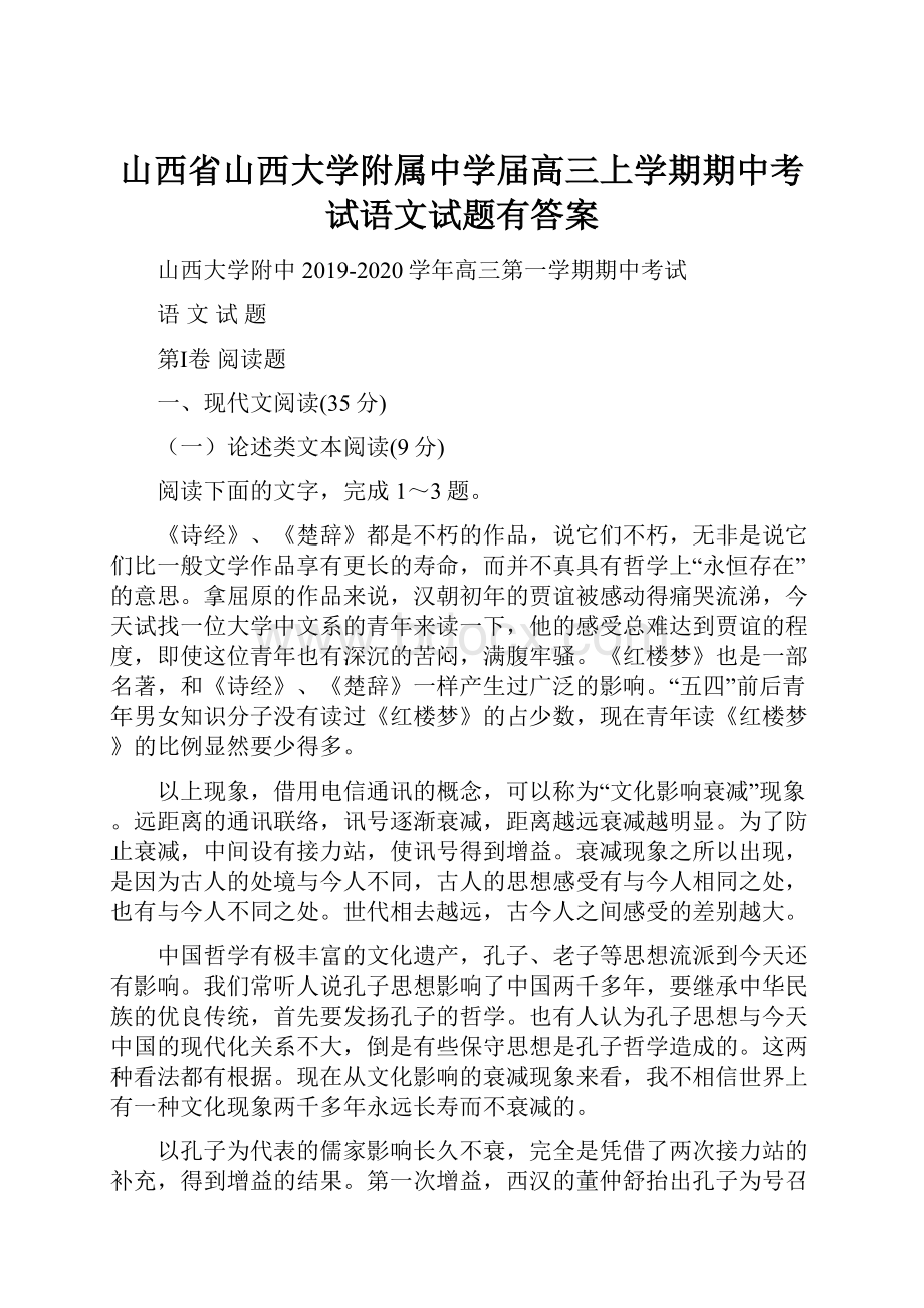 山西省山西大学附属中学届高三上学期期中考试语文试题有答案.docx