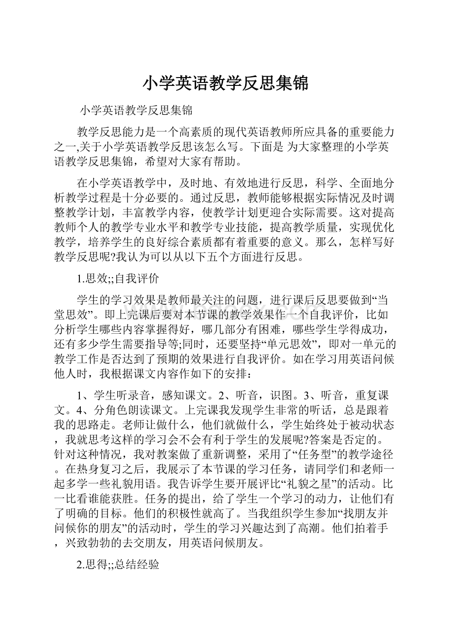 小学英语教学反思集锦.docx