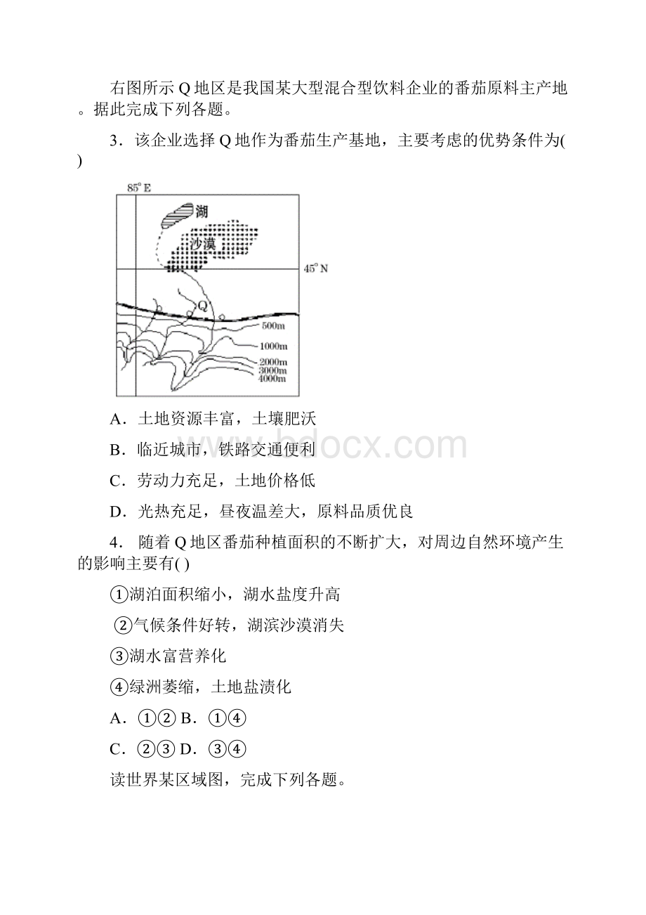 辽宁省沈阳学年高三地理上册期中模拟考试题.docx_第2页