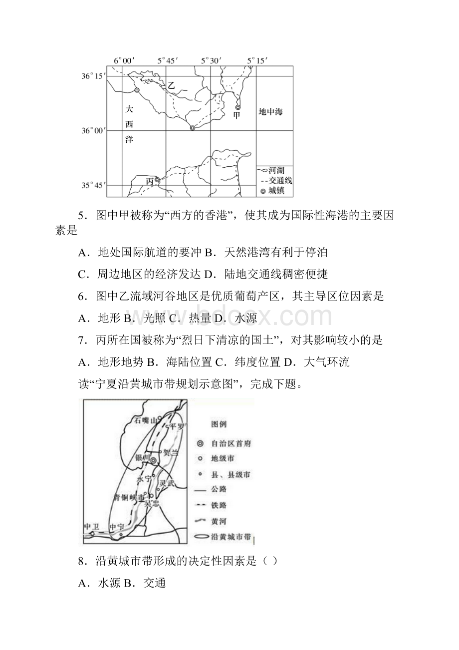 辽宁省沈阳学年高三地理上册期中模拟考试题.docx_第3页