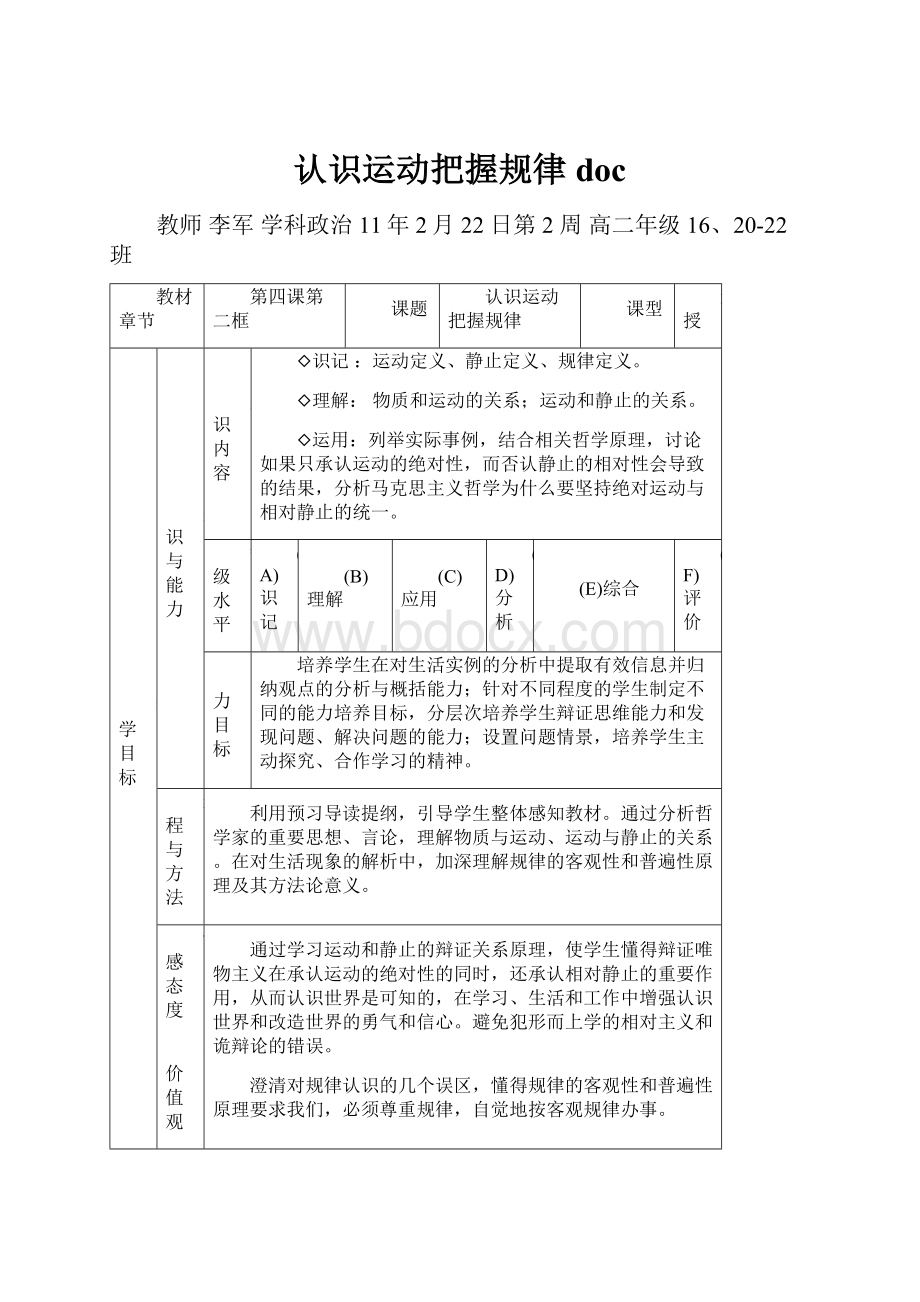 认识运动把握规律doc.docx