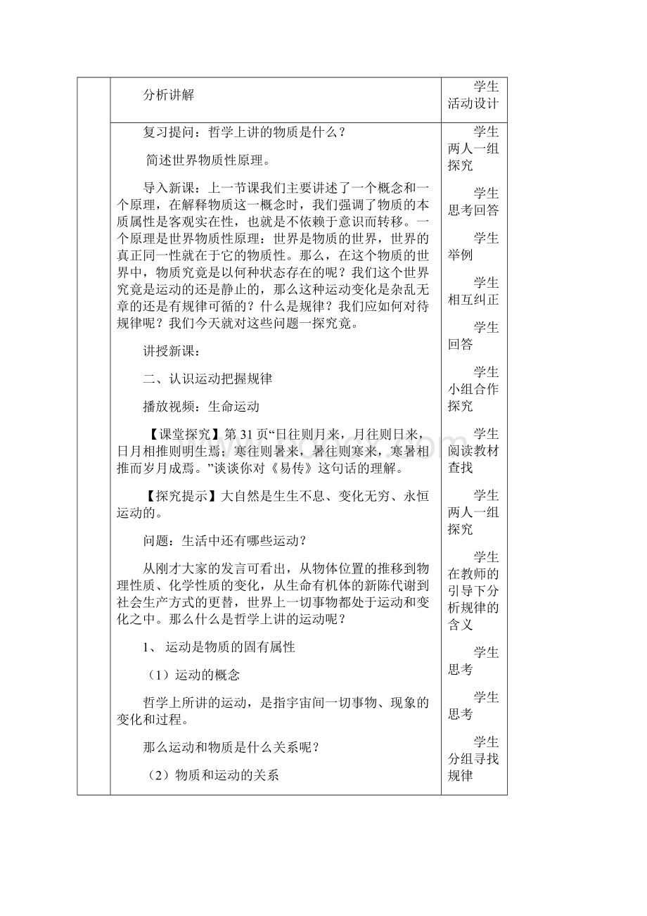 认识运动把握规律doc.docx_第3页