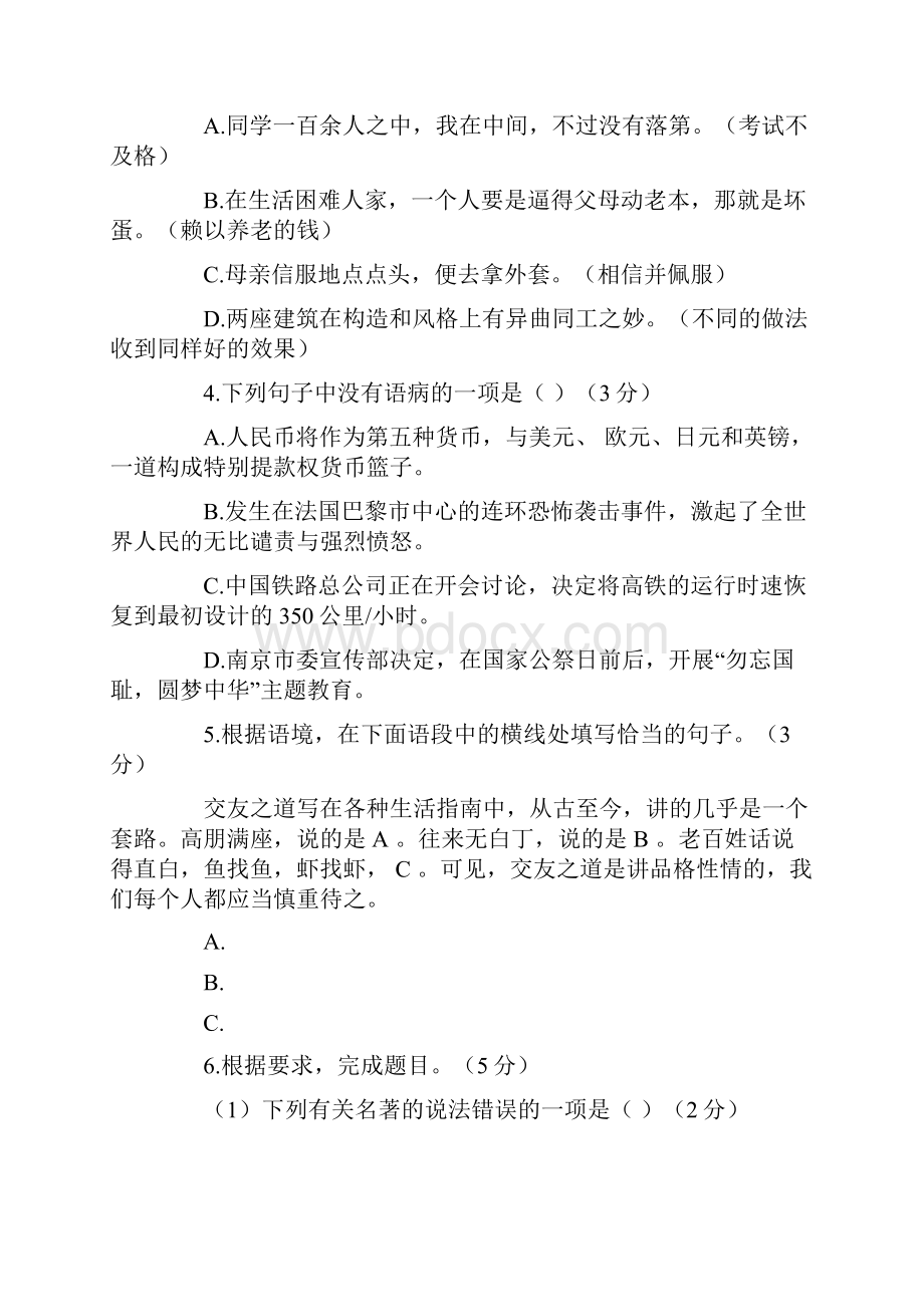 中考语文模拟试题二12页word文档.docx_第2页