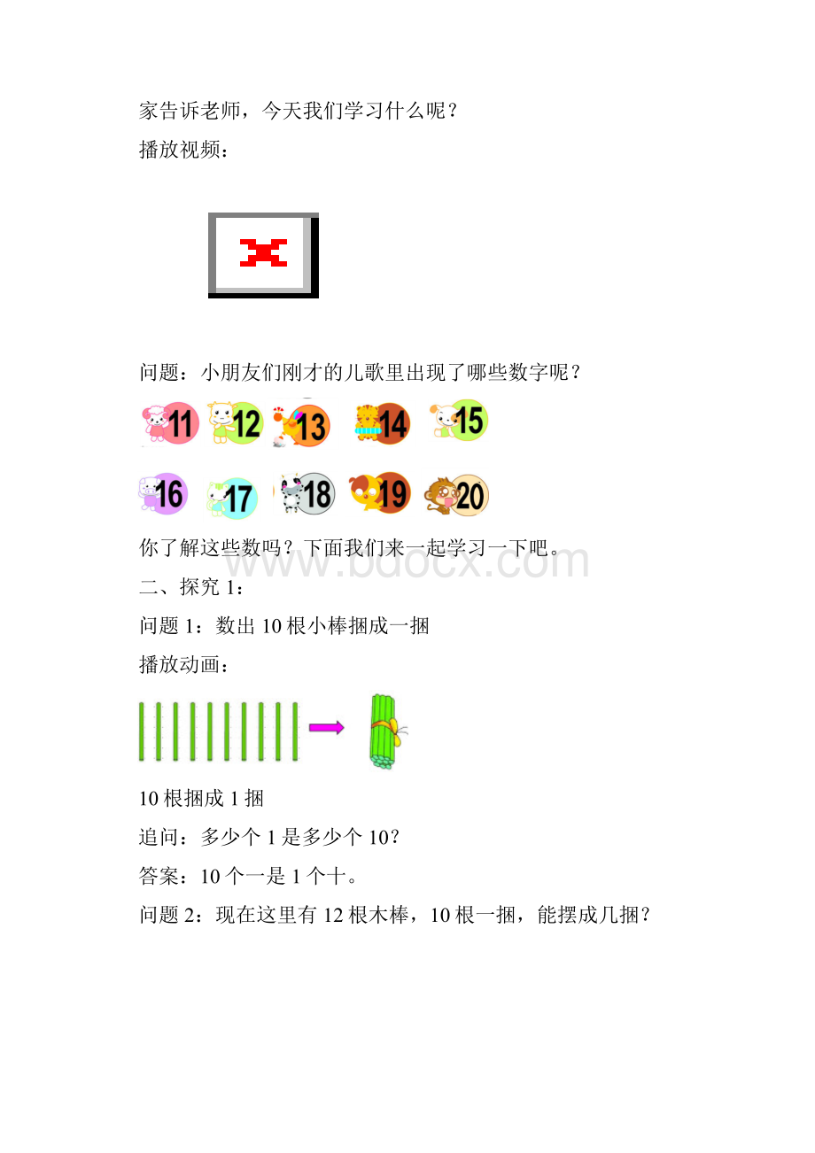 苏教版小学一年级数学上册《认识10到20各数》精品教案.docx_第2页