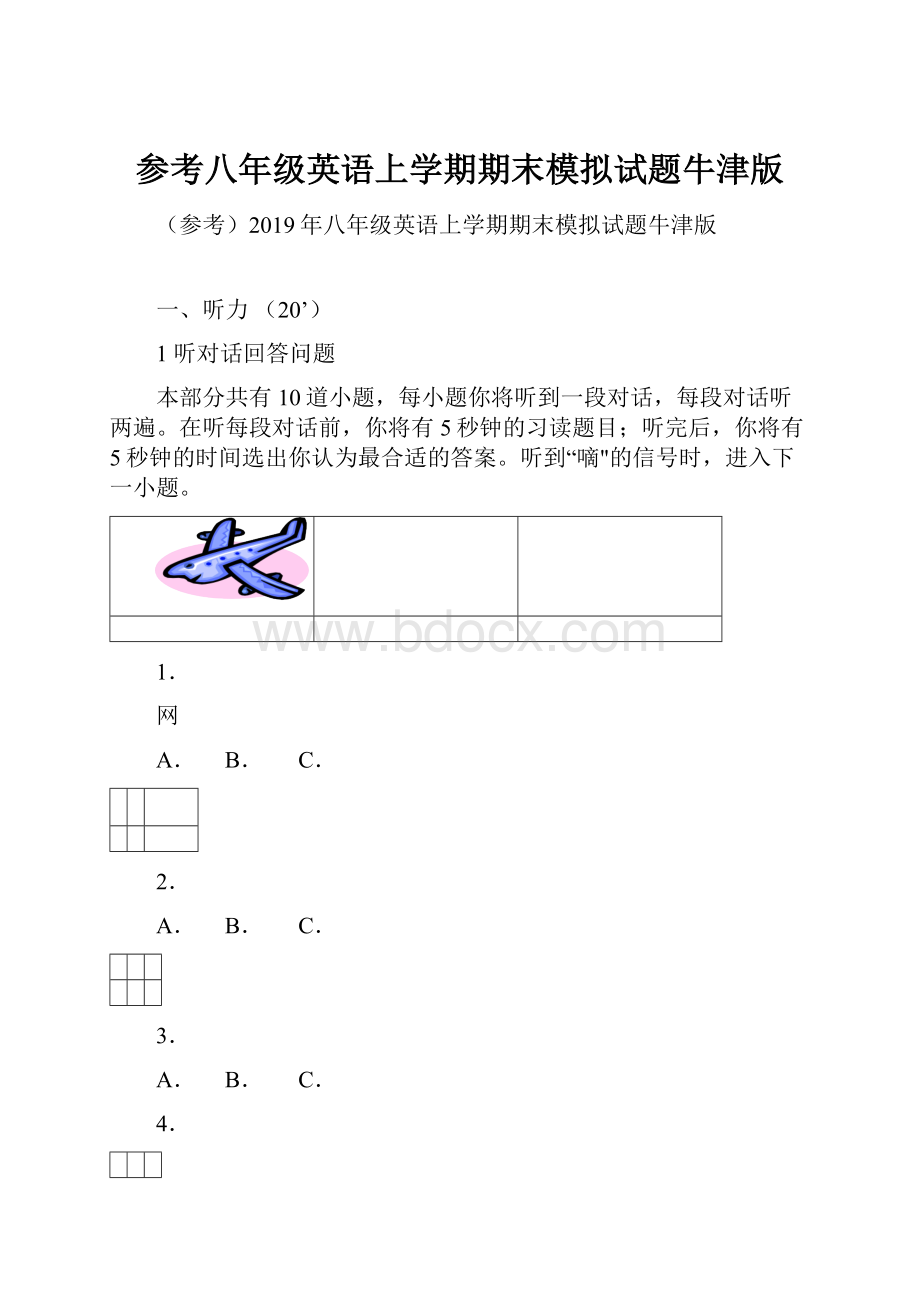 参考八年级英语上学期期末模拟试题牛津版.docx