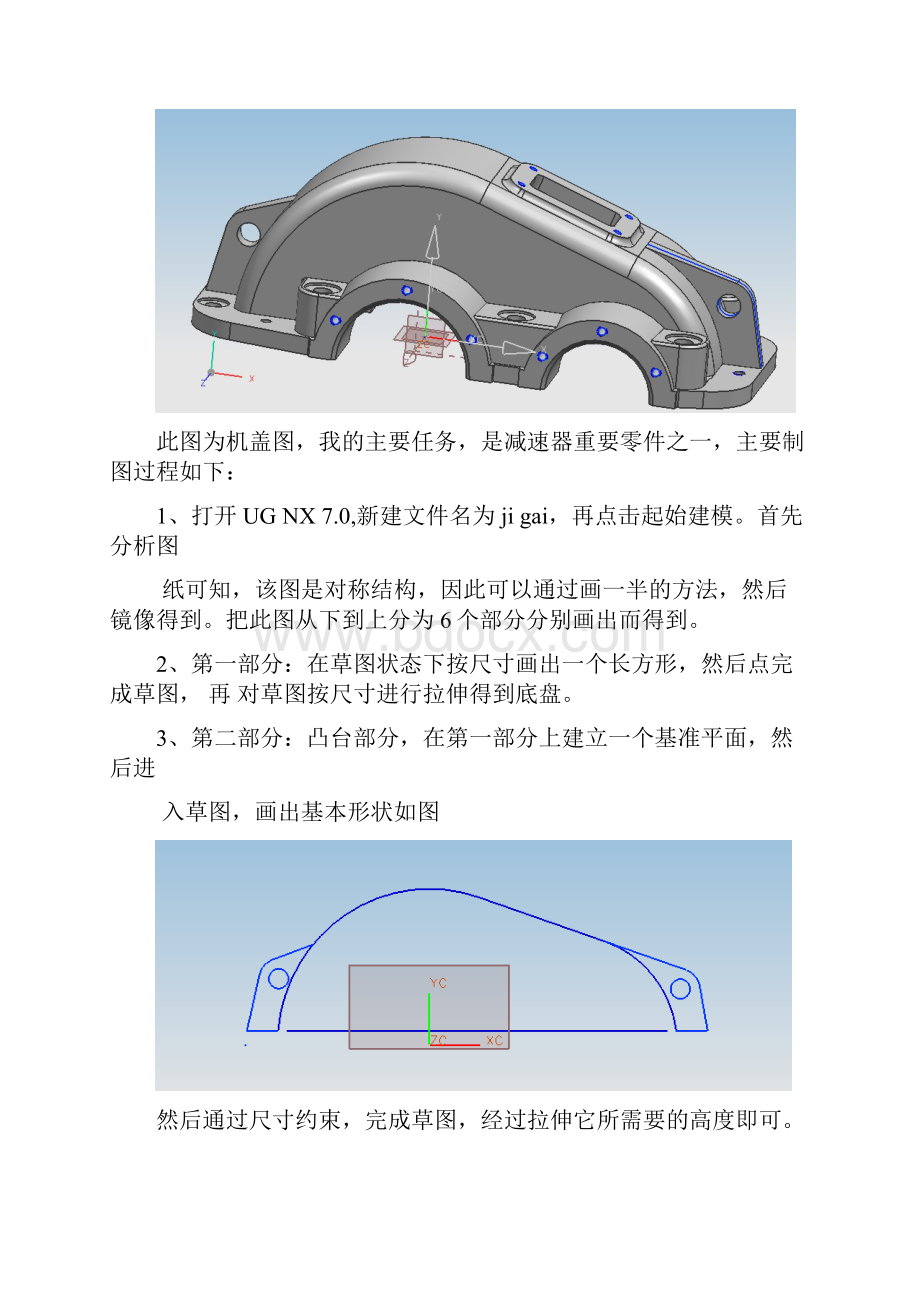 重庆理工大学UG课程设计详解.docx_第3页