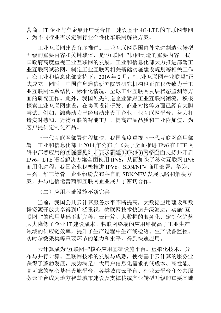 工作心得互联网+之应用先进技术设施促进深度融合发展最新.docx_第2页