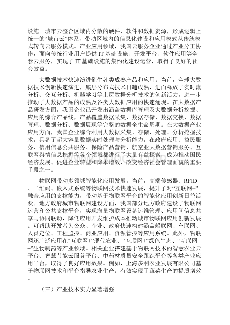 工作心得互联网+之应用先进技术设施促进深度融合发展最新.docx_第3页