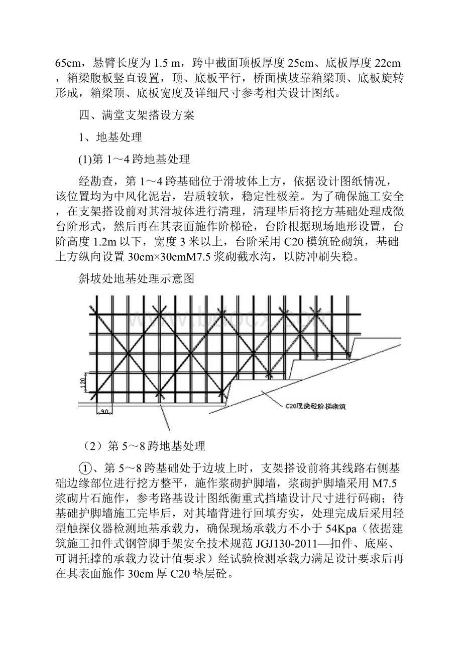 BK0+133满堂支架专项方案.docx_第2页