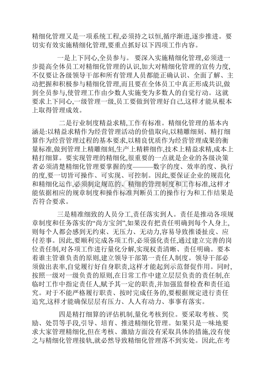 精细化与规范化有什么区别和联系呢.docx_第3页