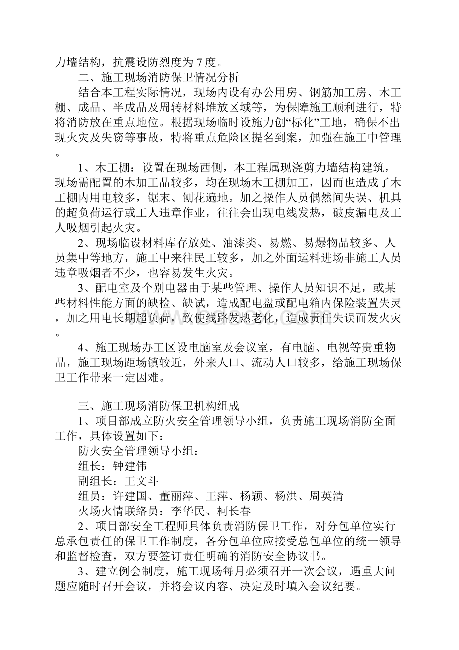 消防专项安全施工方案示范文本.docx_第2页