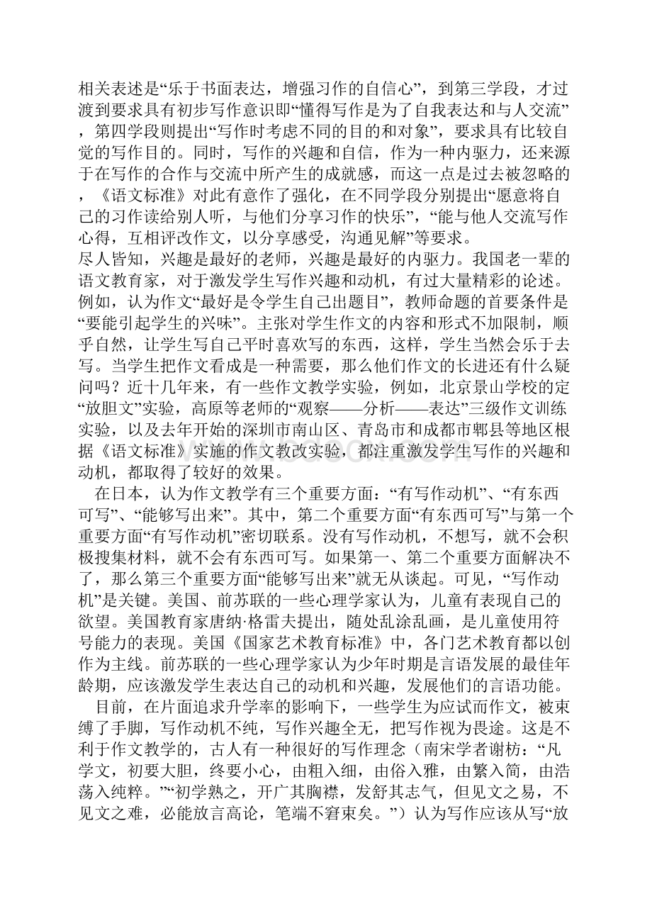 作文教学交流讲稿.docx_第2页