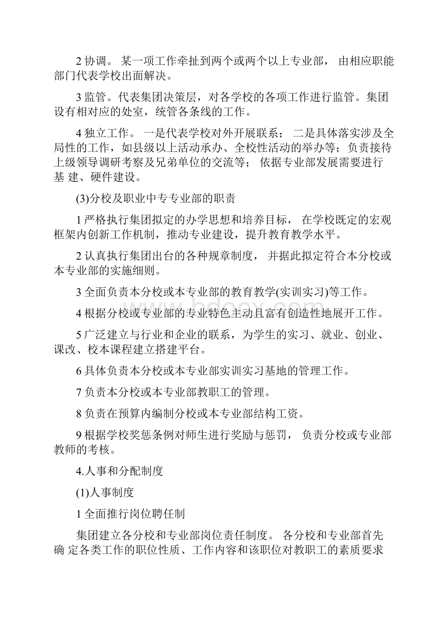 校部两级管理模式实施方案.docx_第3页