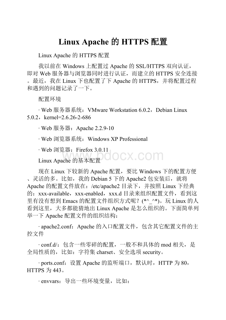 Linux Apache 的 HTTPS 配置.docx