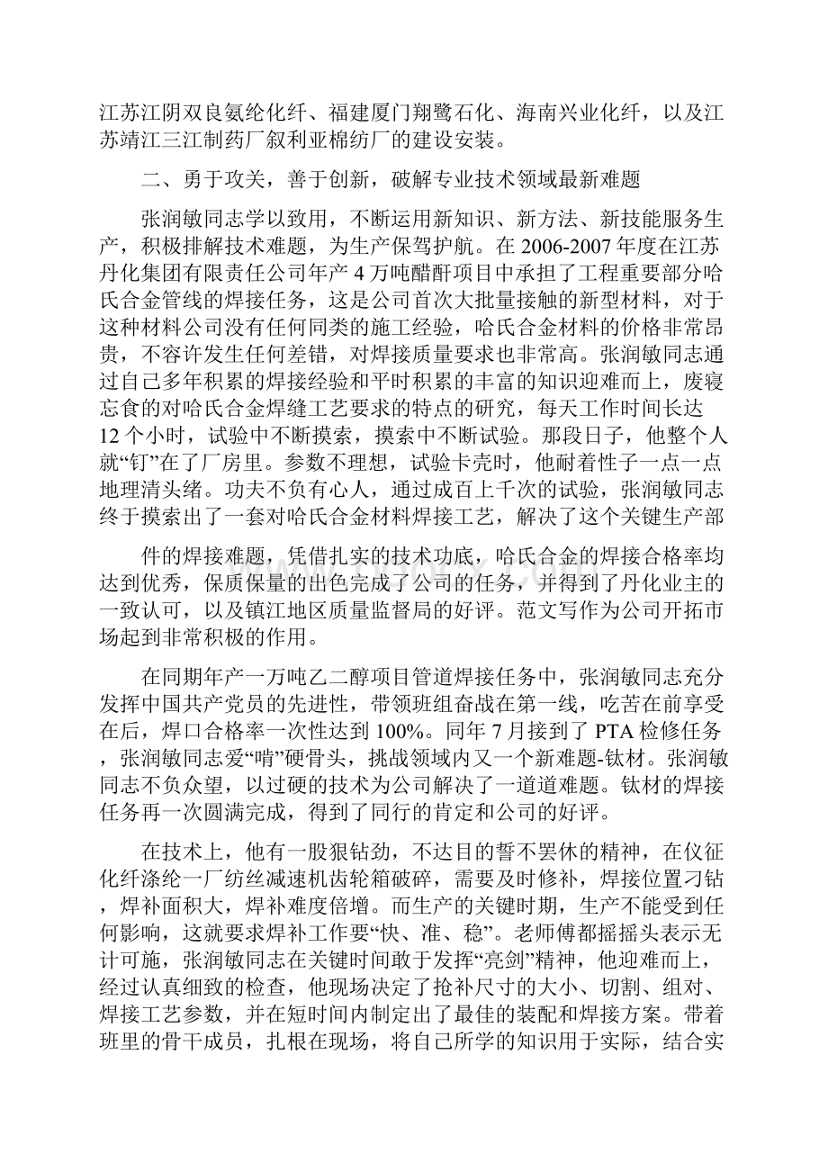 优秀工作总结范文技术能手总结怎么写.docx_第2页