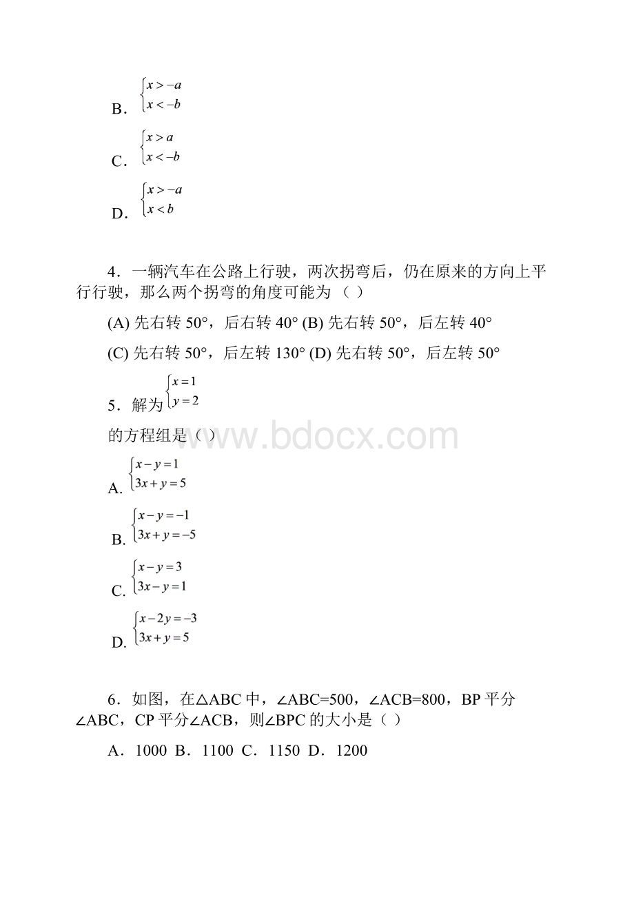 完整初一数学下期末考试题.docx_第2页