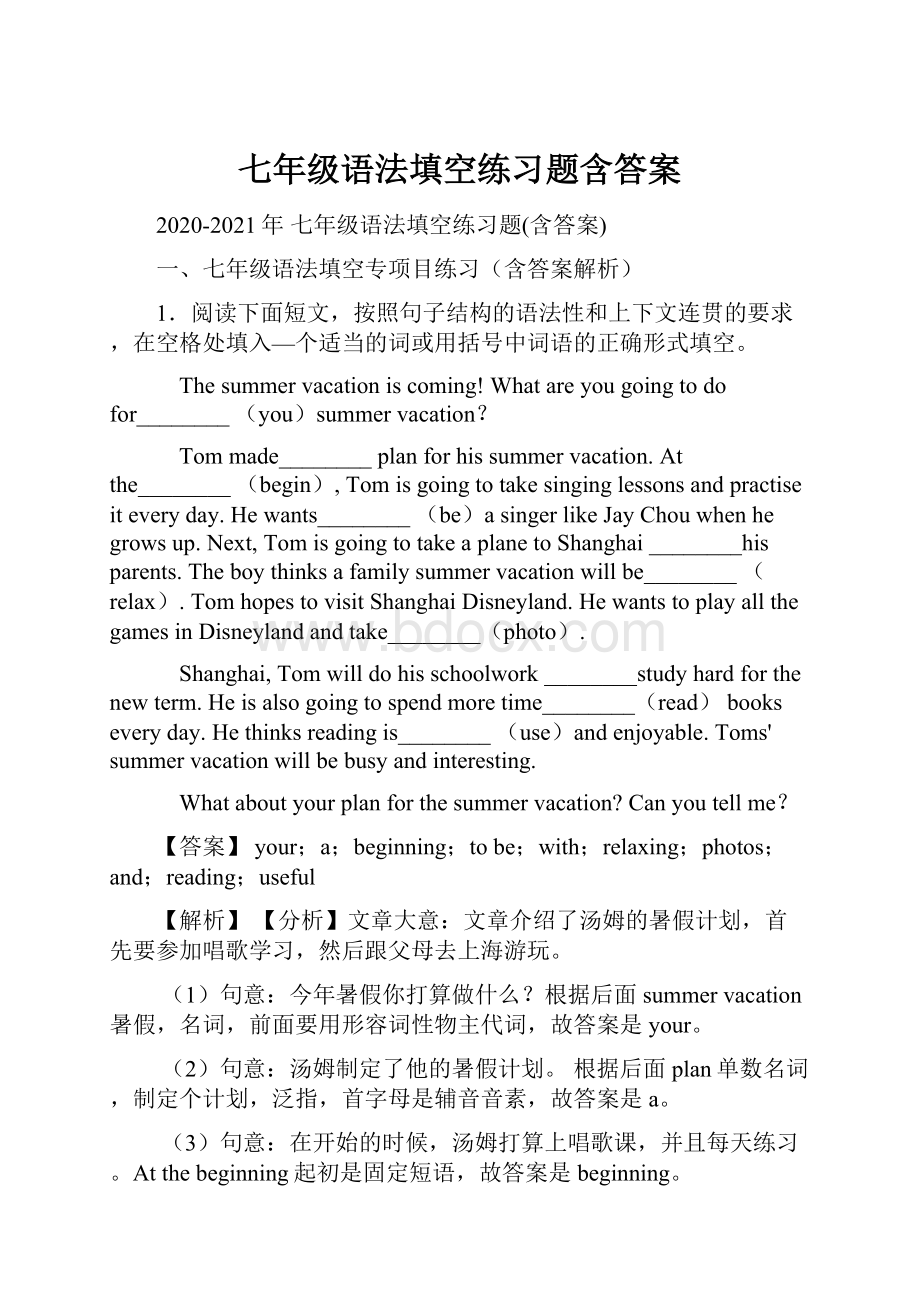 七年级语法填空练习题含答案.docx