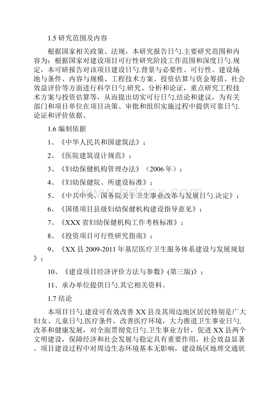 妇幼保健医院新建住院部项目工程建设可行性研究报告.docx_第3页