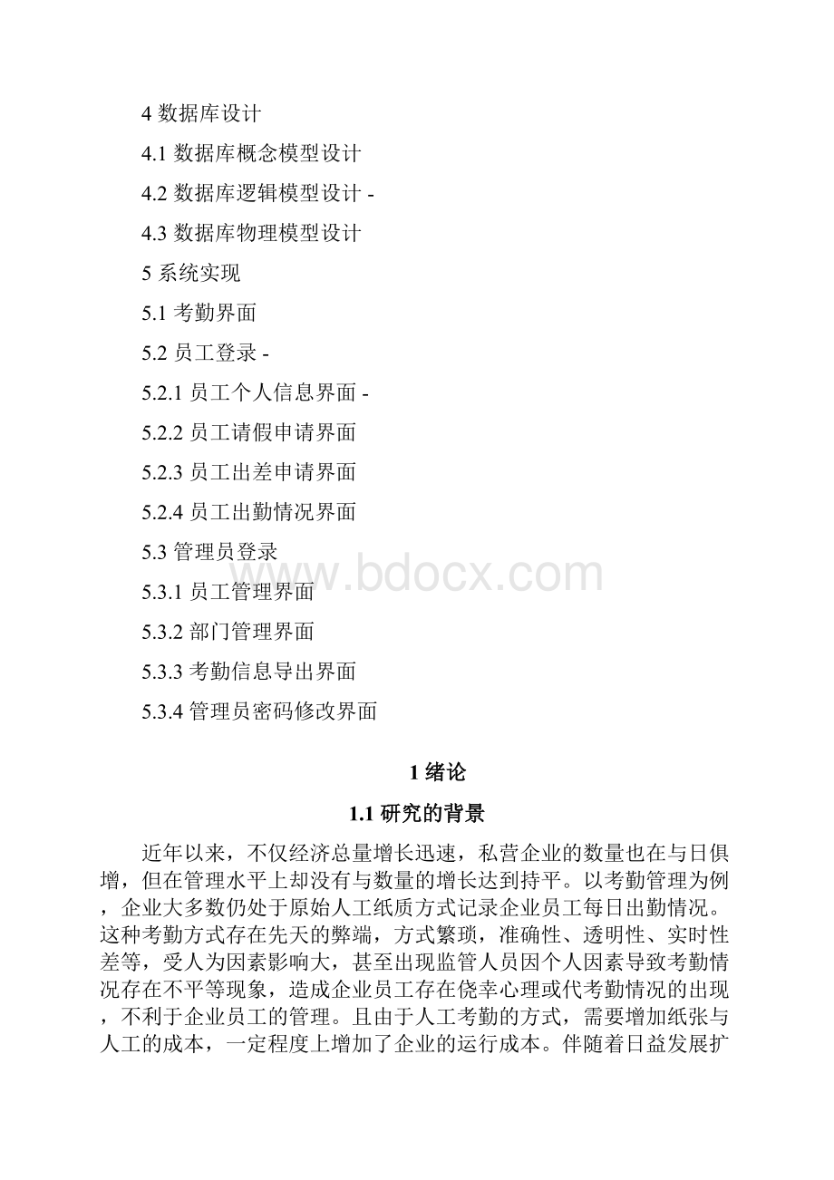 企业考勤管理系统.docx_第2页