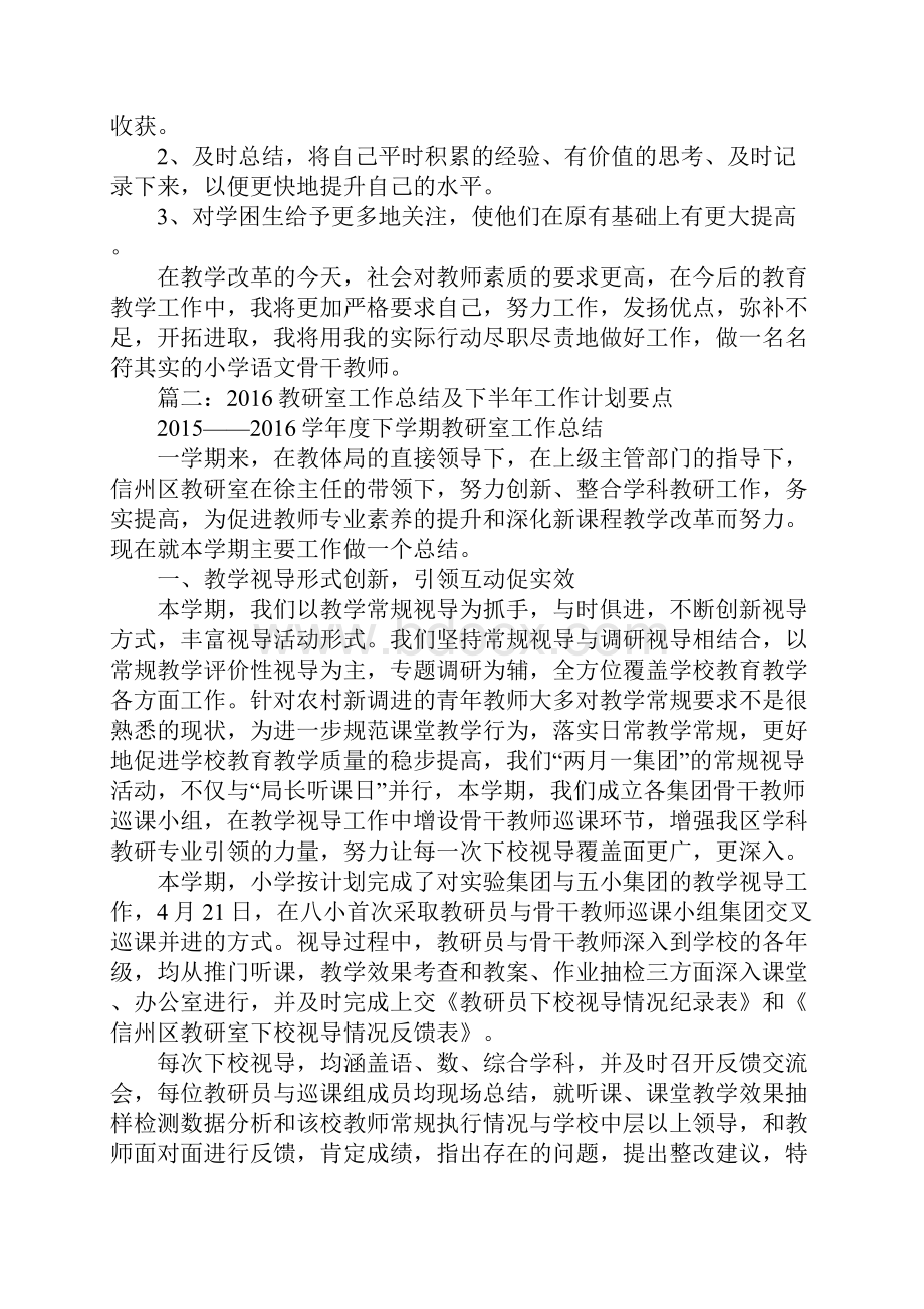 教研员度工作总结.docx_第3页