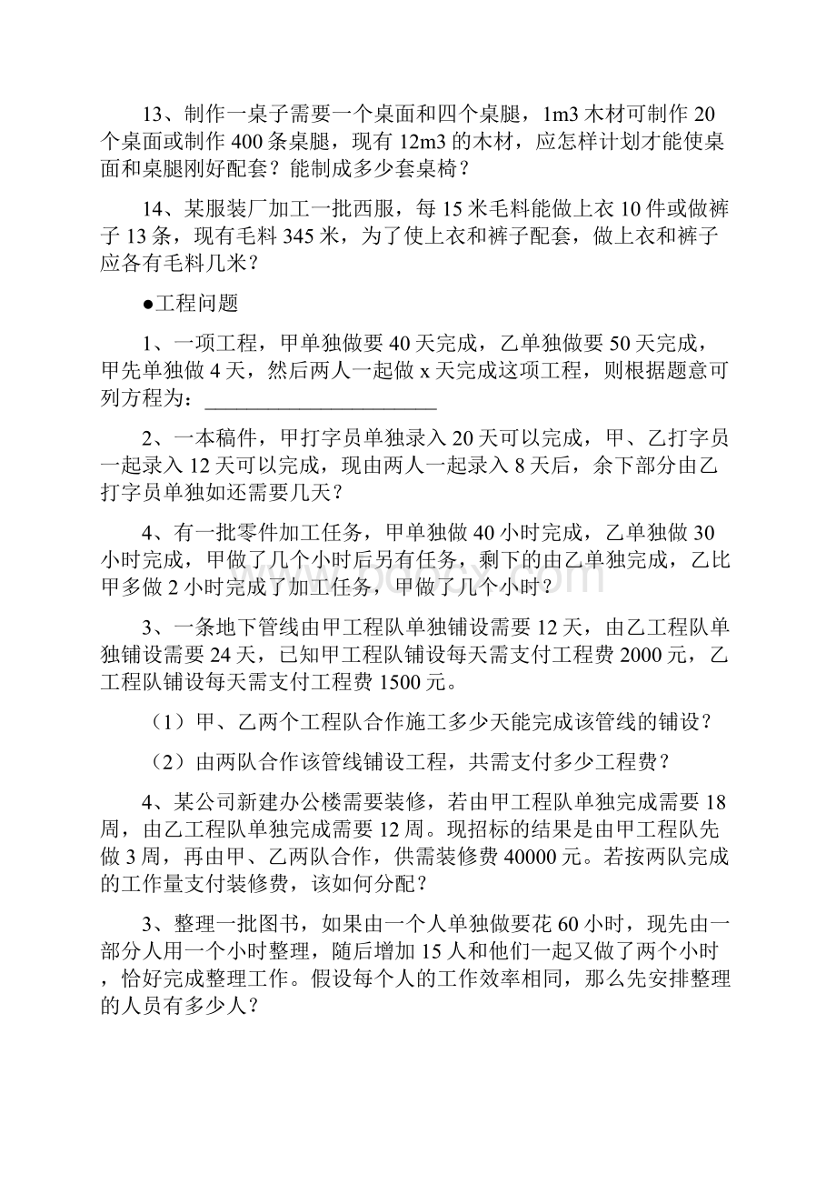 实际问题与一元一次方程 问题分类.docx_第2页