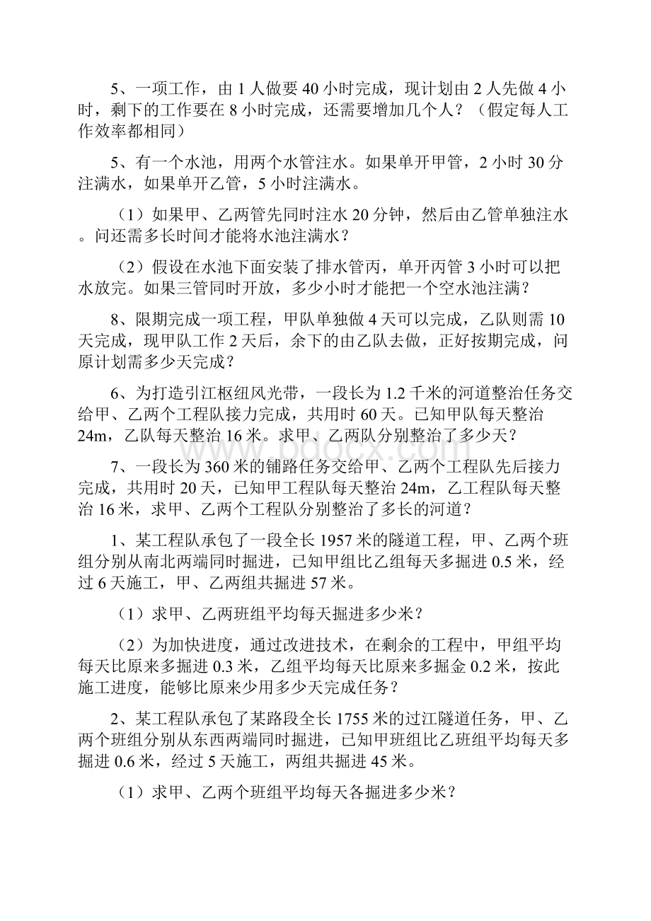 实际问题与一元一次方程 问题分类.docx_第3页