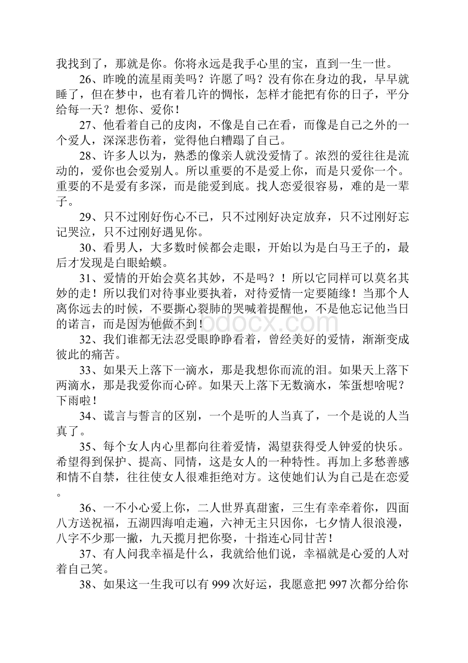 关于爱情好词好句.docx_第3页